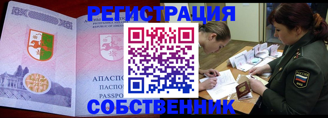 временная регистрация собственник в Пушкино
