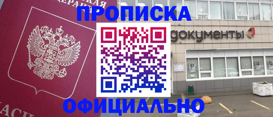 прописка регистрация в Пушкино