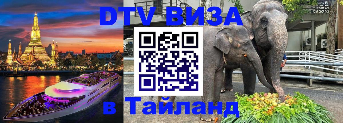 DTV Visa Thailand — прайс и условия, виза без дополнительных документов - 